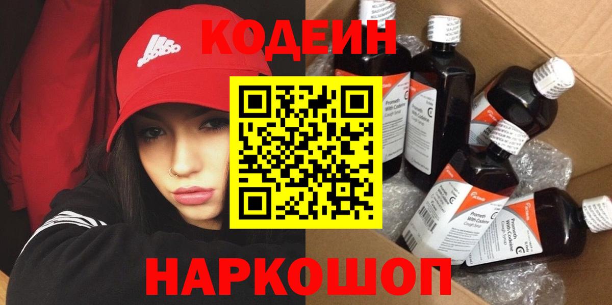 Кумертау  Кодеиновый сироп Lean напиток Lean (лин)  Вход с VPN  Кодеин Purple Drank 