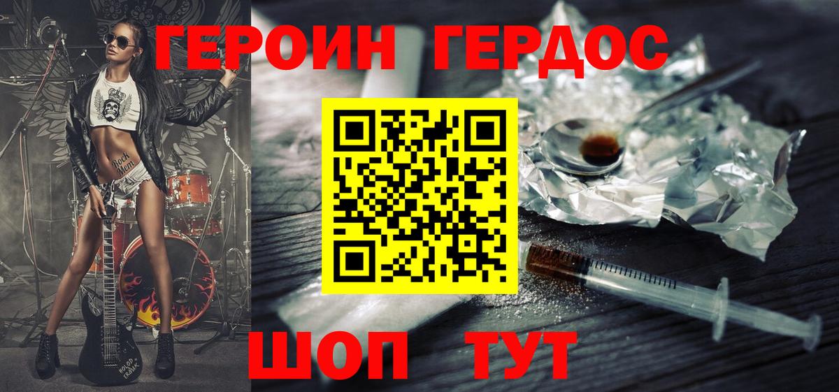 Героин Heroin Кумертау