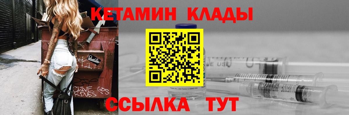 КЕТАМИН ketamine Кумертау