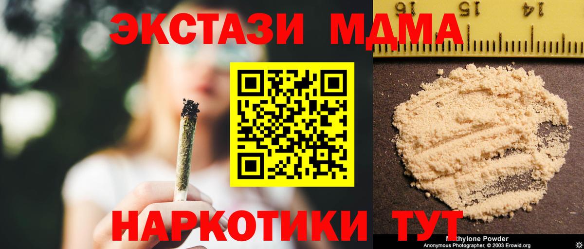 MDMA  МДМА кристаллы  МДМА crystal  Вход с VPN  Кумертау 
