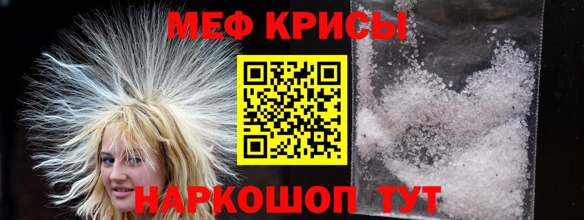 МЯУ-МЯУ  Меф мука  Меф  Вход с VPN  Кумертау 
