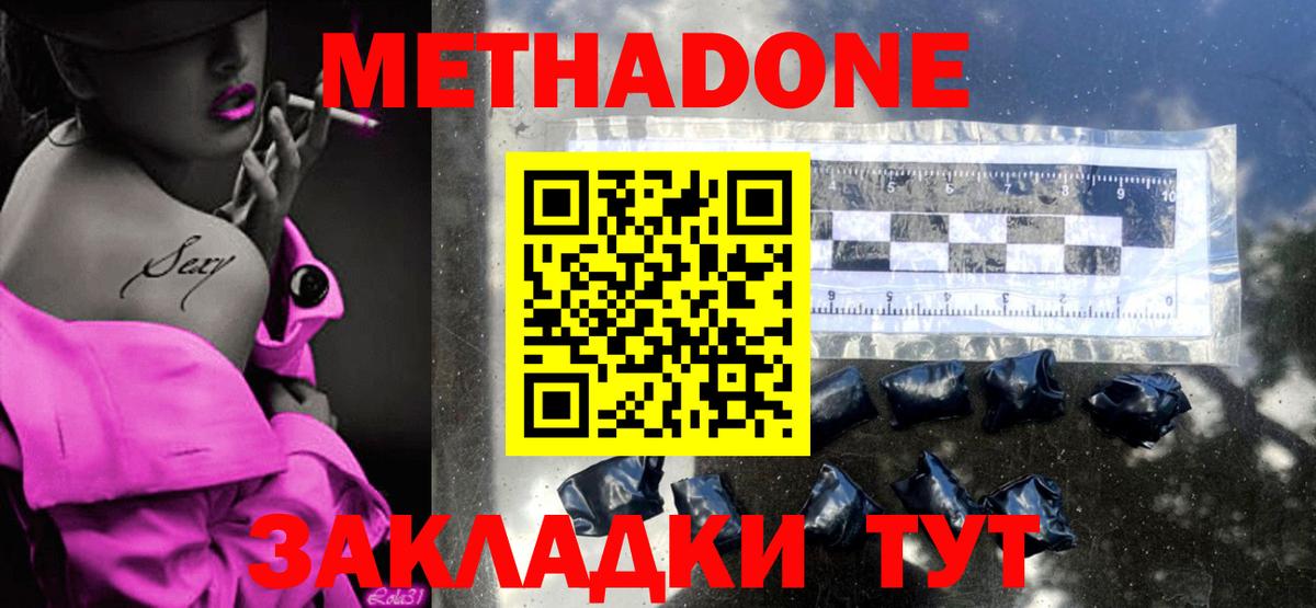 МЕТАДОН кристалл  Метадон VHQ  Кумертау  Вход с VPN 